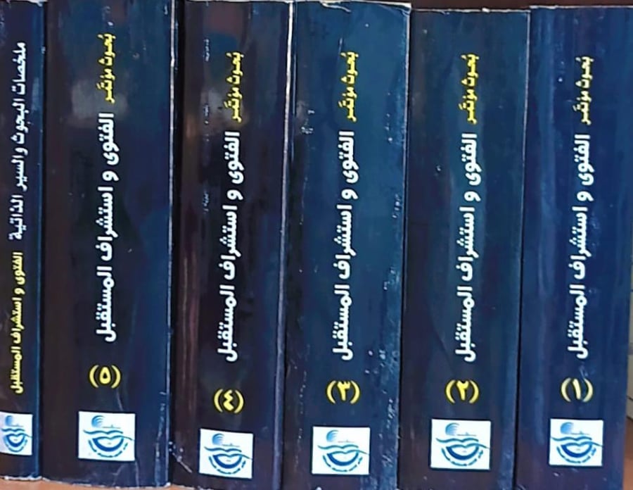 بحوث مؤتمر الفتوى واستشراف المستقبل 6 أجزاء جامعة القصيم