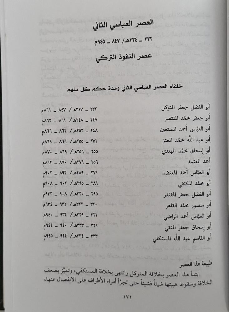 التاريخ الإسلامي (الوجيز) - مجلد