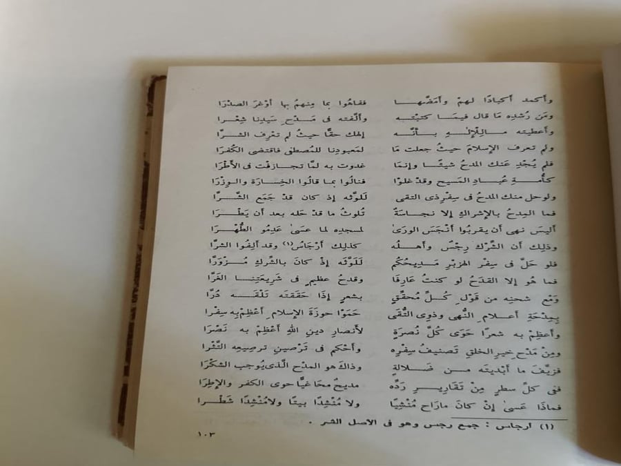 ديوان عقود الجواهر المنضدة الحسان لابن سحمان