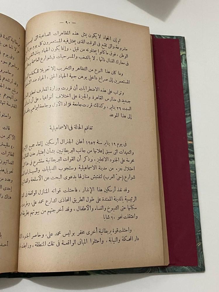 مقدمات ثورة ٢٣ يوليو