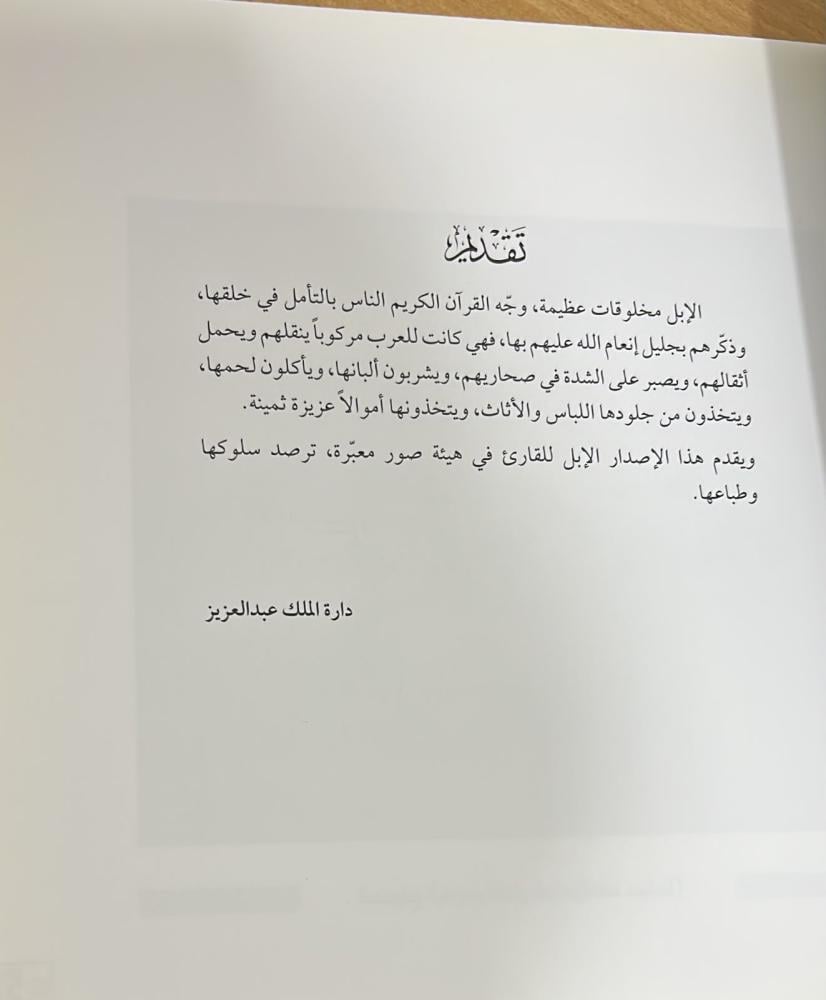 الإبل السلوك والطباع