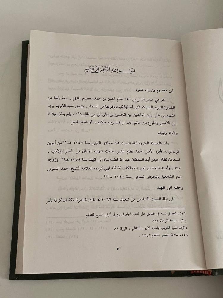 ديوان ابن معصوم
