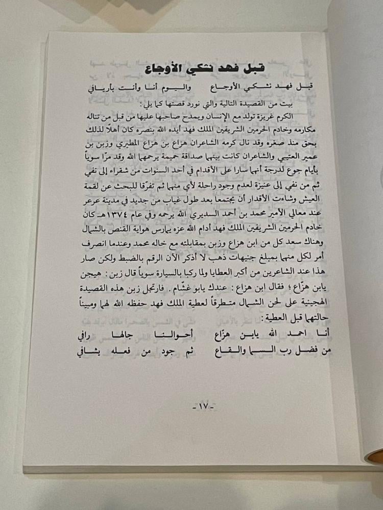 ديوان الشاعر زبن بن عمير البراق العتيبي