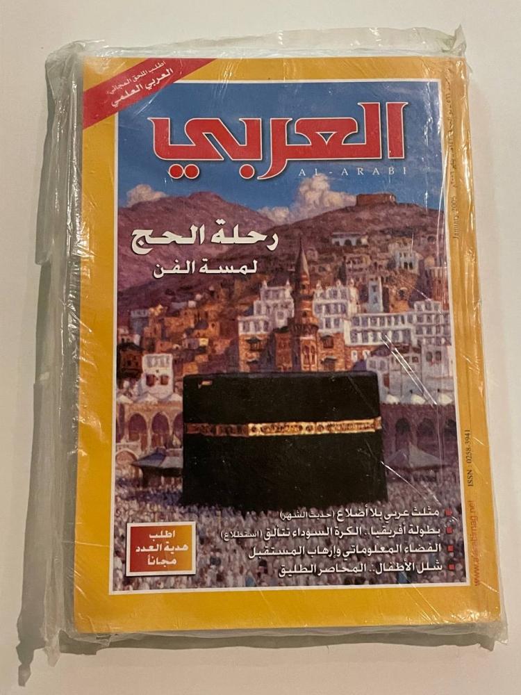 مجلة العربي - العدد ٥٦٦