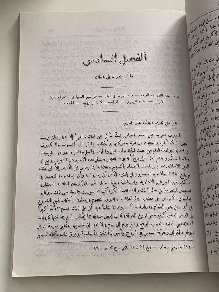 تراث العرب العلمي في الرياضيات والفلك