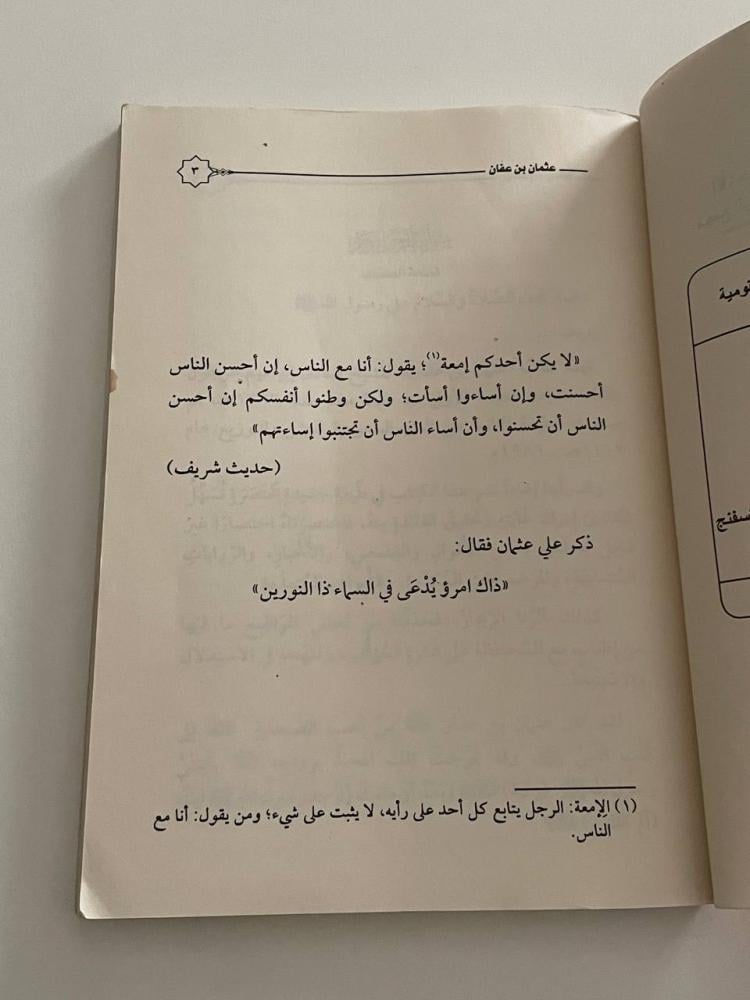 عثمان بن عفان