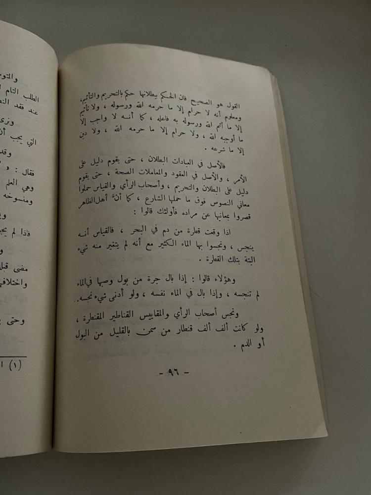 القياس بين مؤيديه ومعارضيه