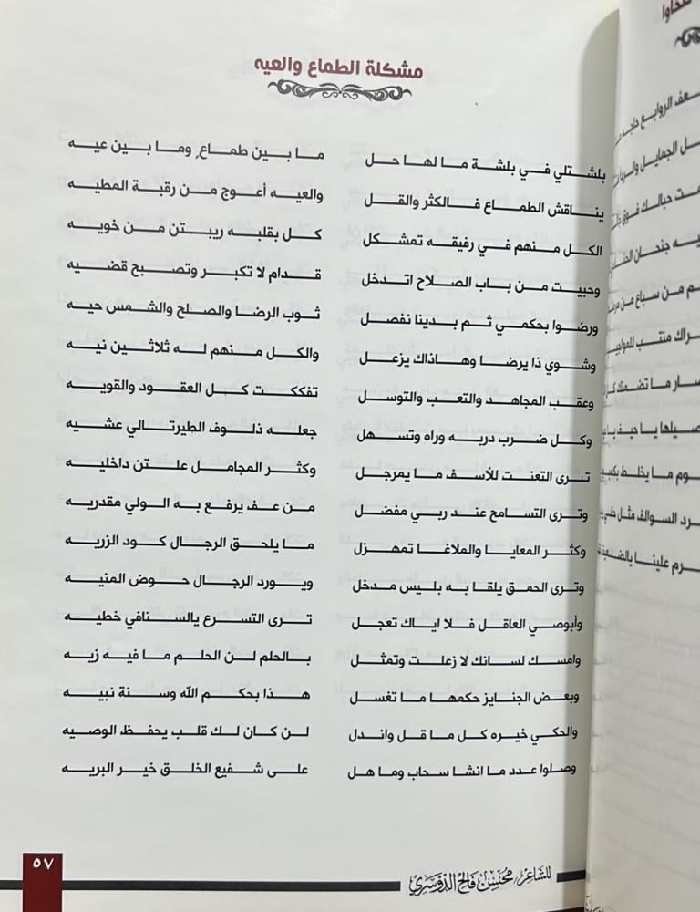 ديوان مما تعلمت للشاعر محسن فالح الدوسري