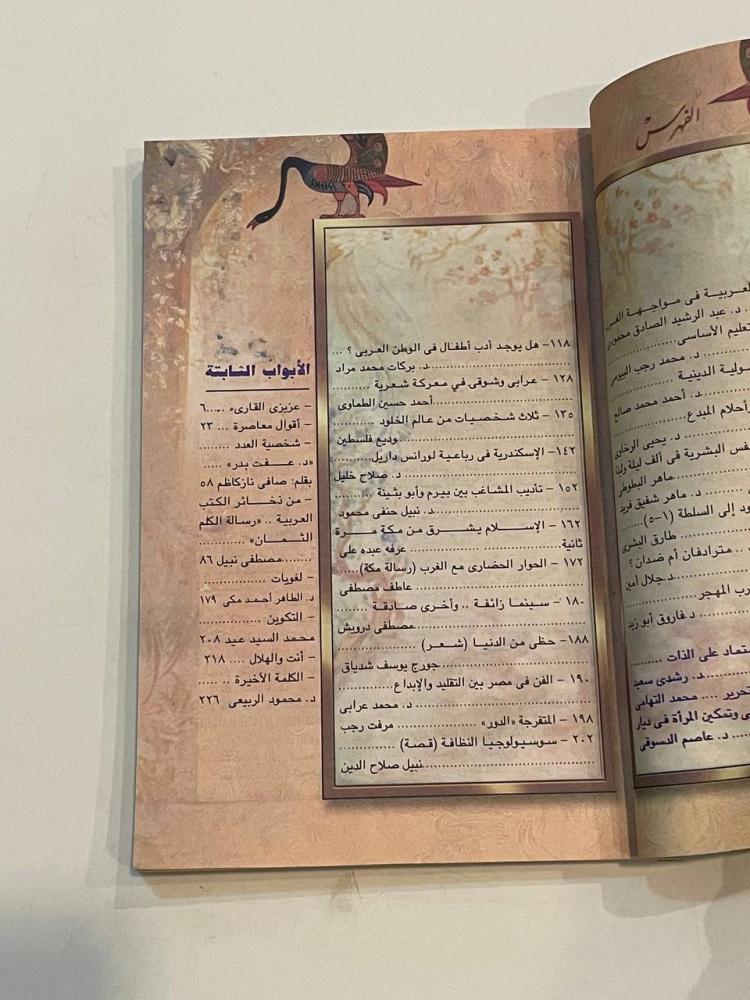مجلة الهلال - مارس ٢٠٠٥م