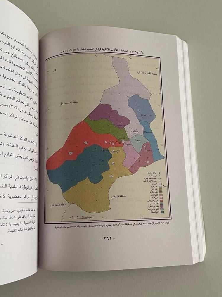 أحجام المراكز الحضرية وامتداد أقاليمها الوظيفية بمنطقة القصيم