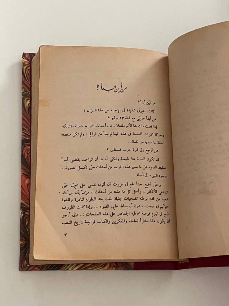 كلمتي للتاريخ