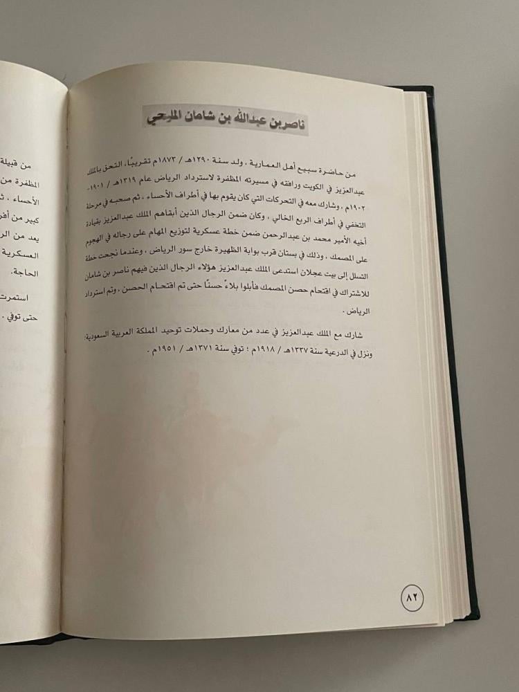 الرواد  .. الملك عبد العزيز ورجاله الأوفياء الذين دخلوا الرياض في الخامس من شهر شوال ١٣١٩هـ