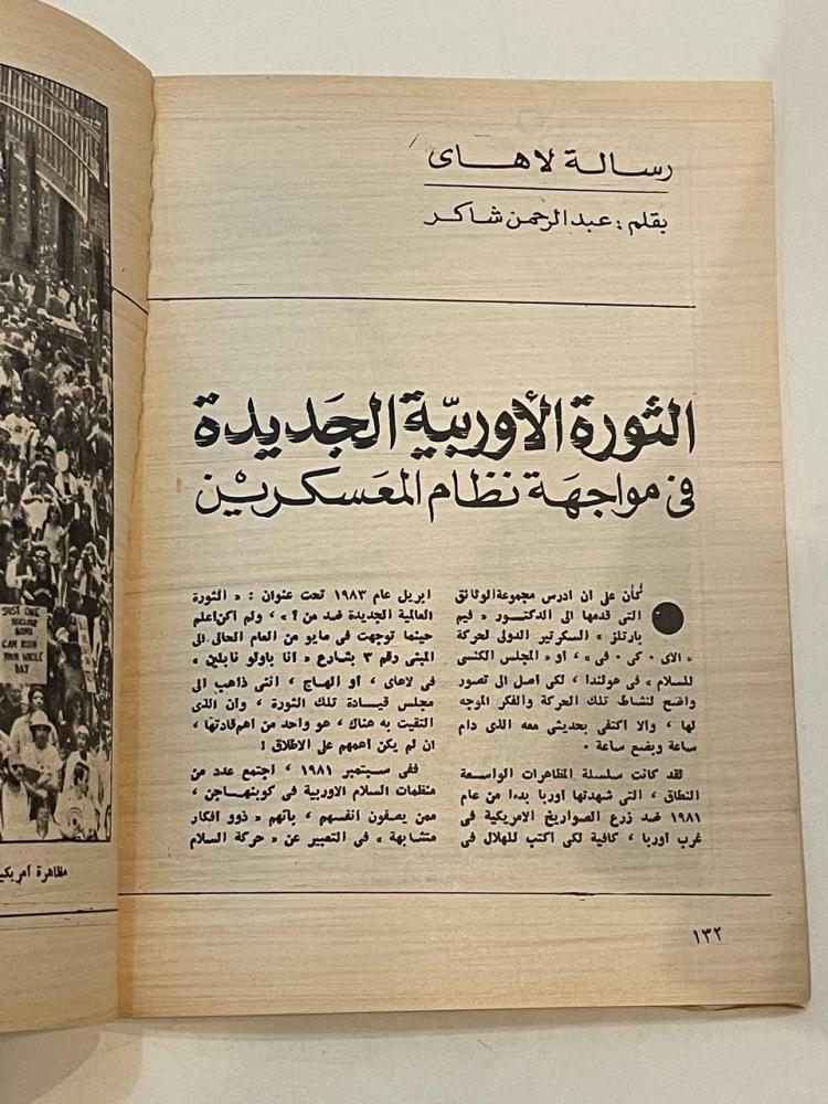 مجلة الهلال - جزء خاص سعد زغلول و٥٣ عاماً على رحيله