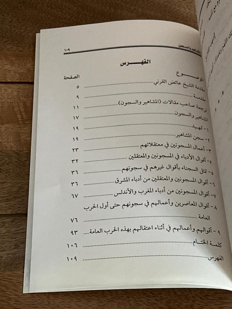 Celebrities and prisons care: Suleiman Al-Kharashi