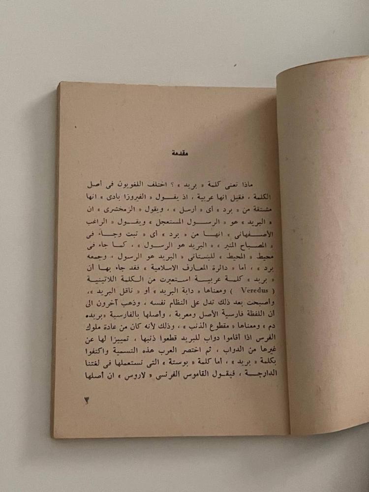 قصة البريد