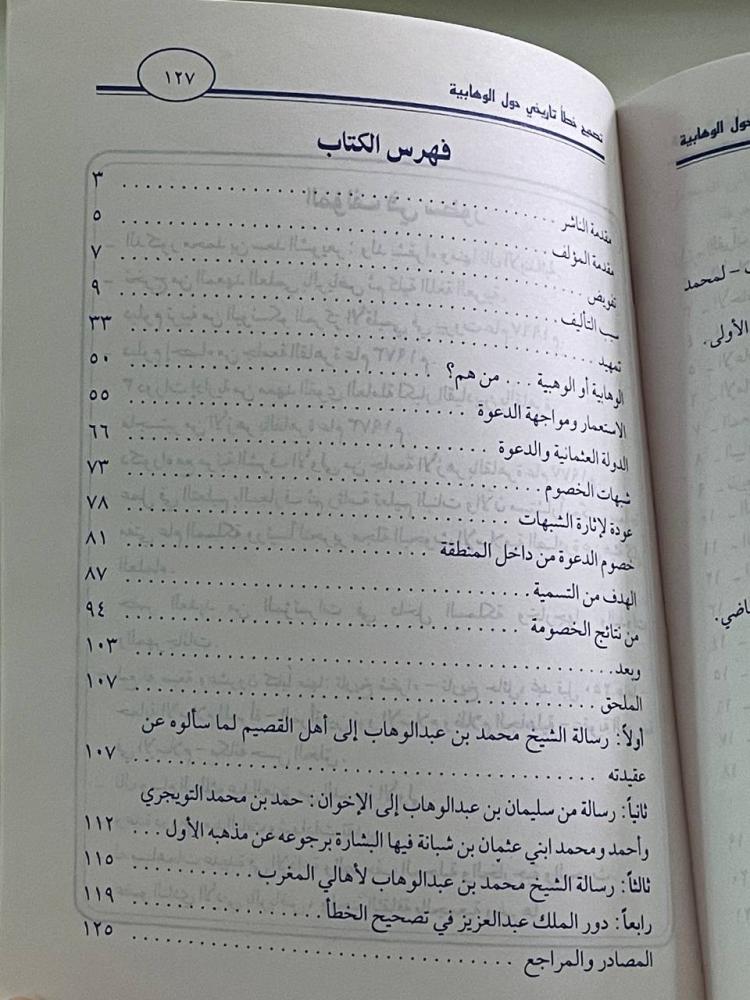 تصحيح خطأ تاريخي حول الوهابية