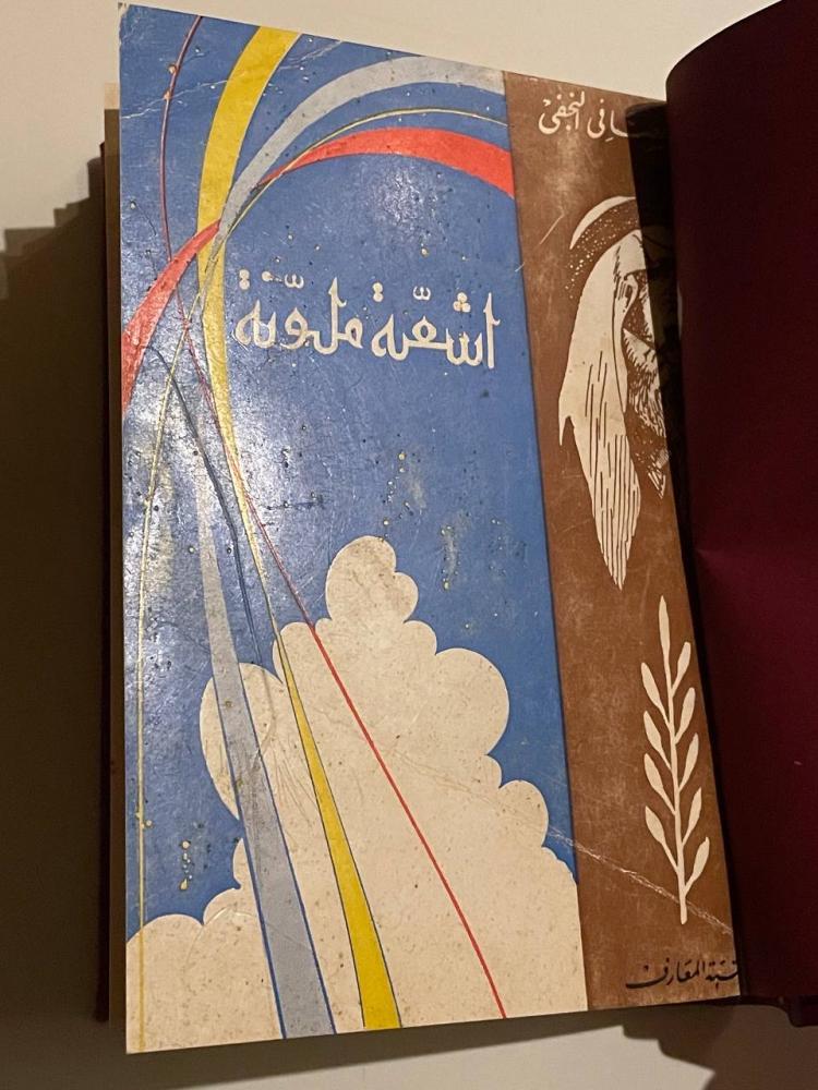 أشعة ملونة
