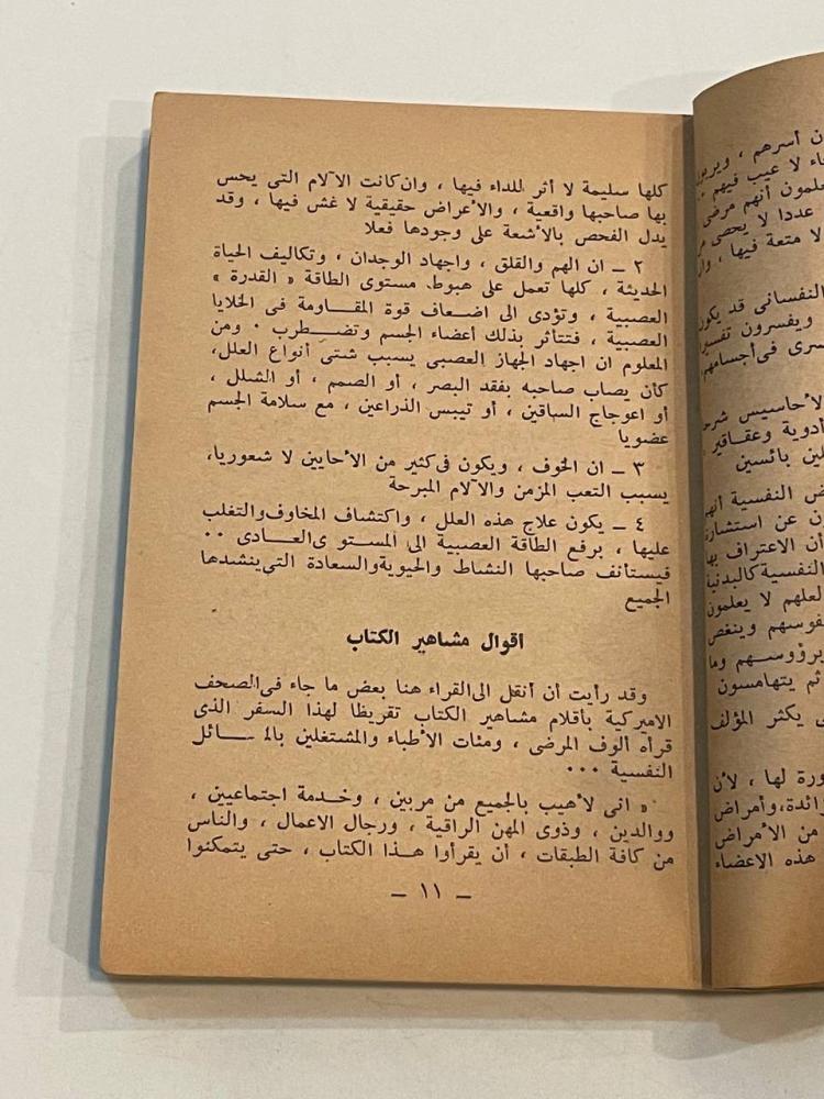 لا تخف - كتاب الهلال