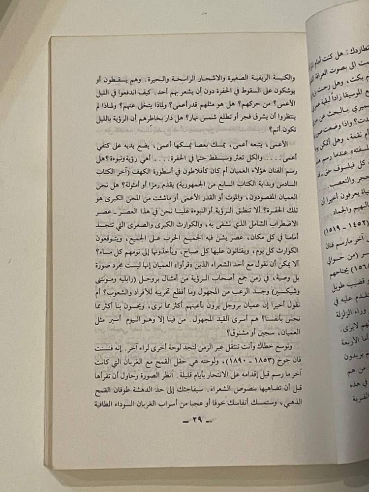 قصيدة وصورة .. الشعر والتصوير عبر العصور - سلسلة عالم المعرفة 119