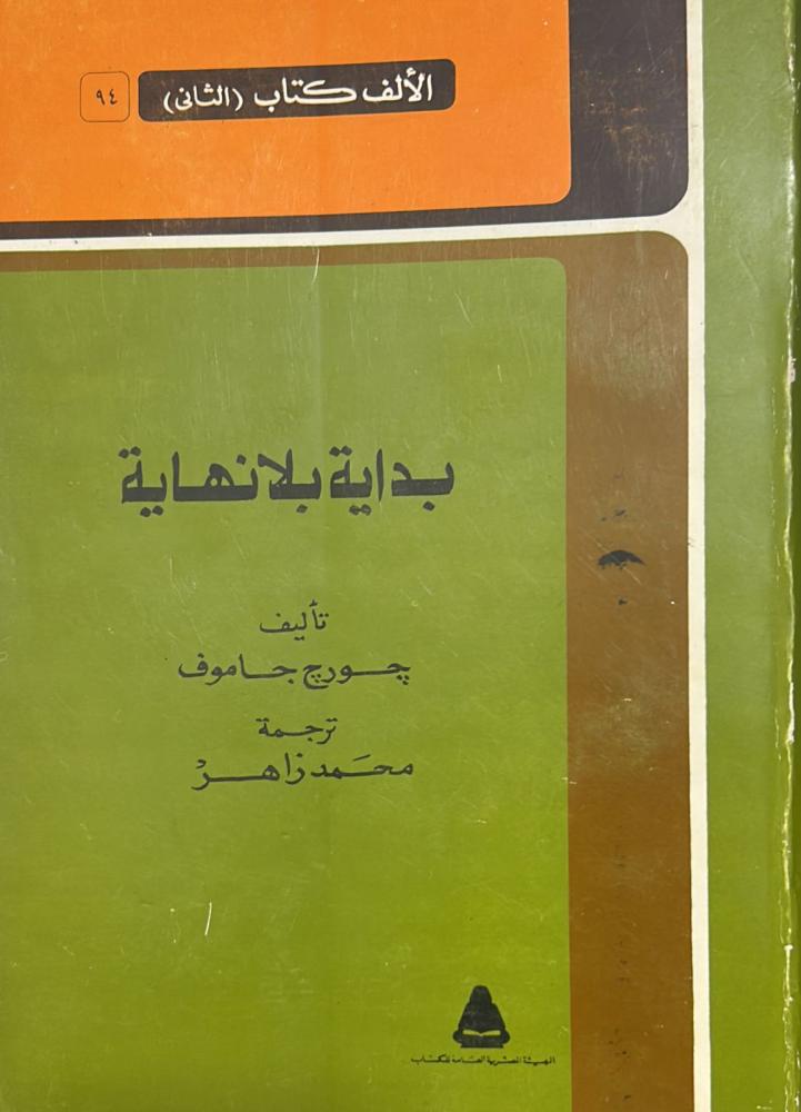 بداية بلا نهاية