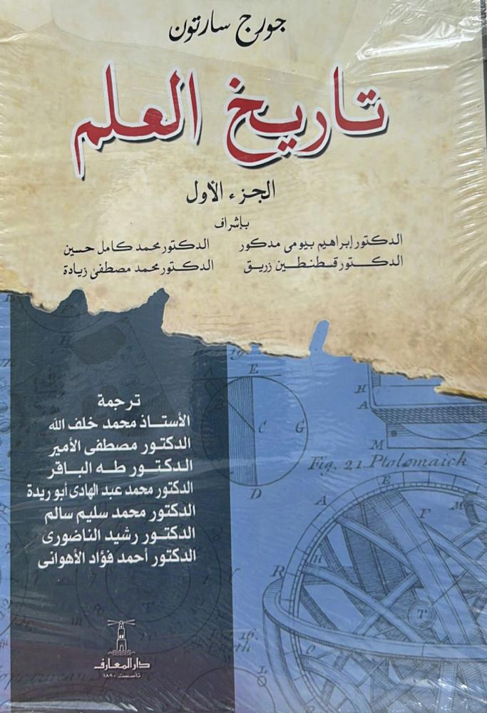 تاريخ العلم 6/1