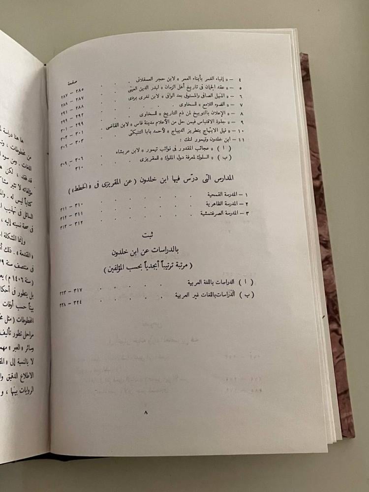 مؤلفات ابن خلدون - بدوي
