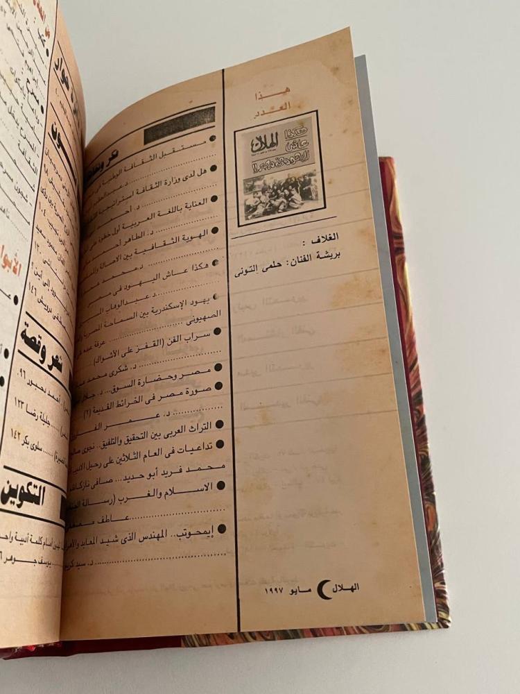 هكذا عاش اليهود في مصر - كتاب الهلال