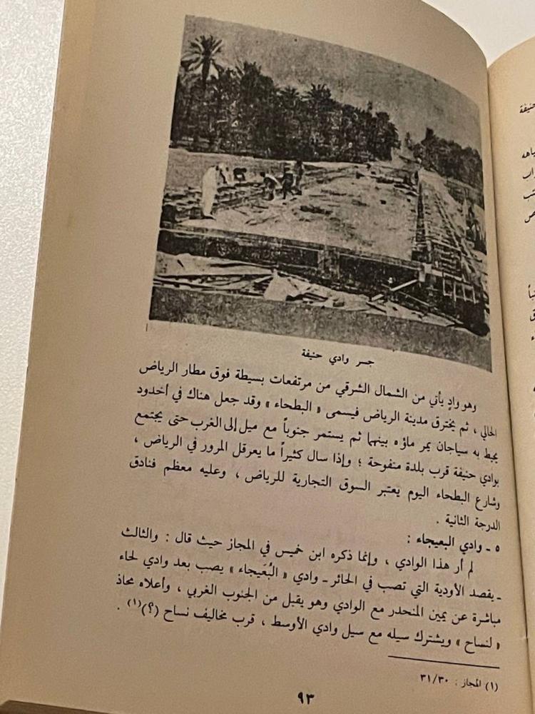 الرحلة النجدية