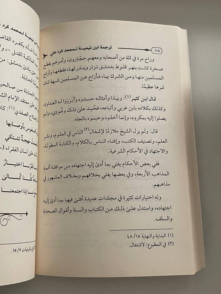 خمس تراحم معاصرة لشيخ الإسلام ابن تيمية