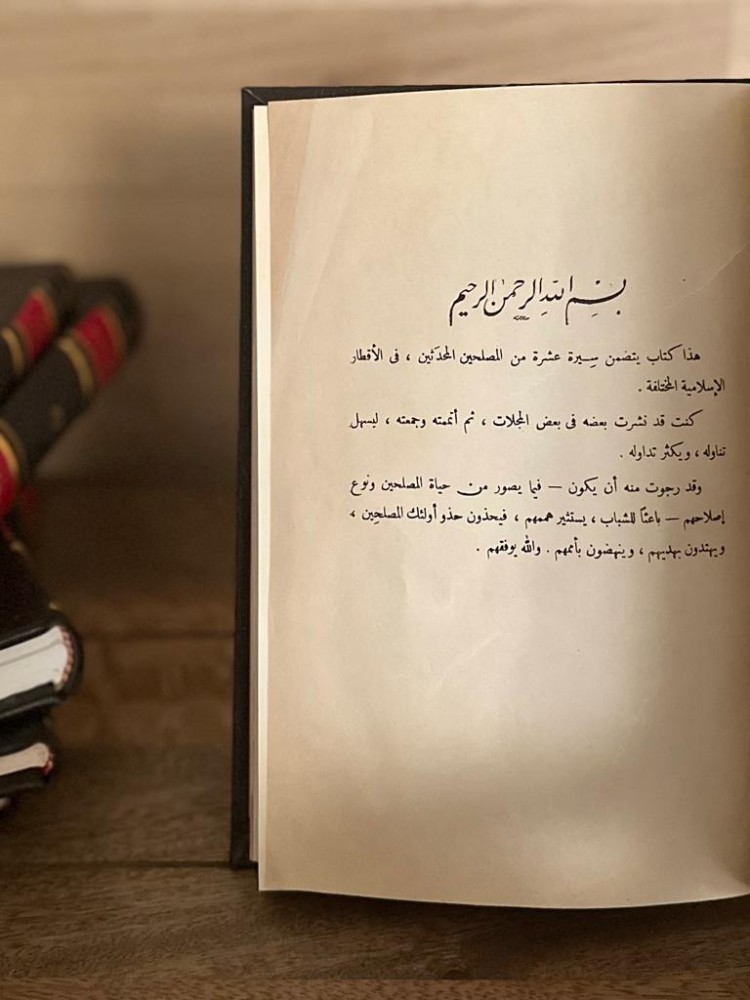 زعماء الإصلاح في العصر الحديث