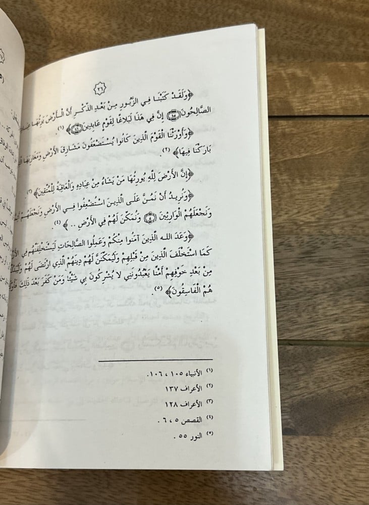 كتابات على بوابة المستقبل الإسلامي