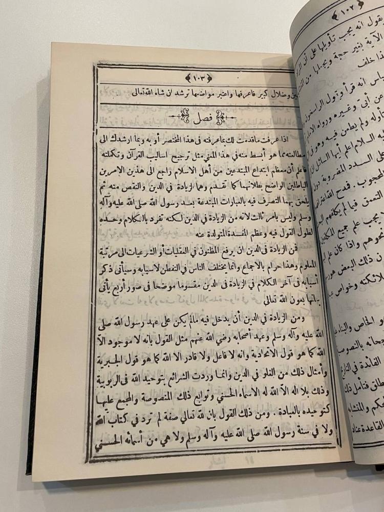 إيثار الحق على الخلق