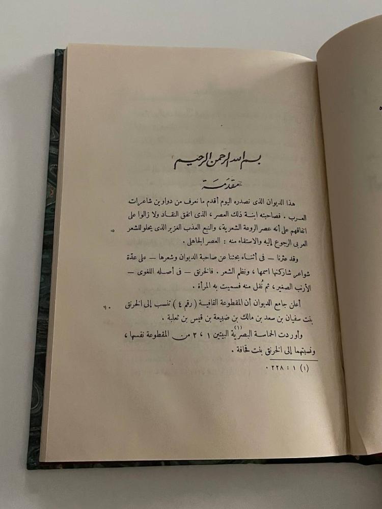 ديوان شعر الخرنق - تجليد كعب