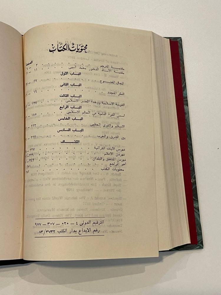الإسلام قوة الغد العالمية