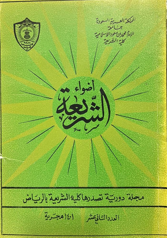 Lights of the Shariah, issue twelve