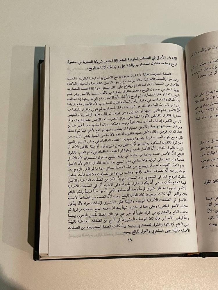 شرح المجلة