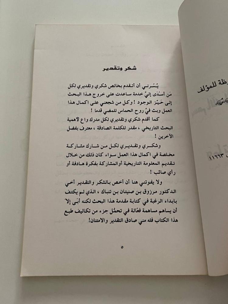 ابن مضيان الظاهري وعلاقته بالحملات المصرية  في عهد الدولة السعودية الأولى