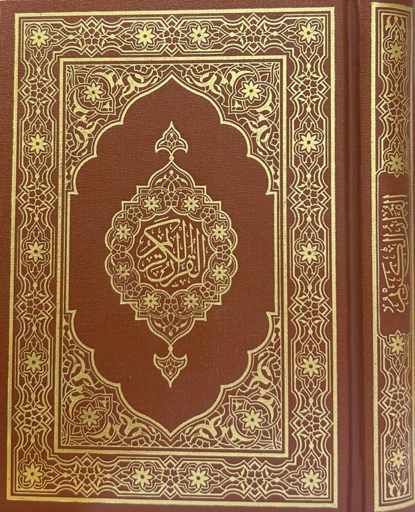 القرآن الكريم مصحف مجمع الملك فهد المقاس الوسط 12×17سم