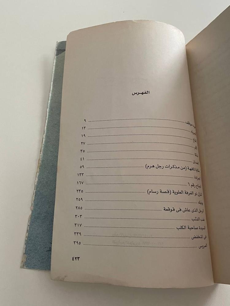 مختارات من تشيخوف - سلسلة المئويات