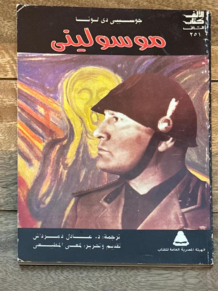 ‎موسوليني