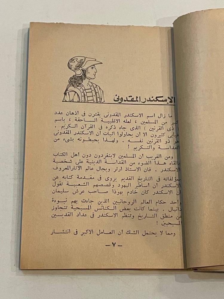 نوابغ الشباب - كتاب الهلال