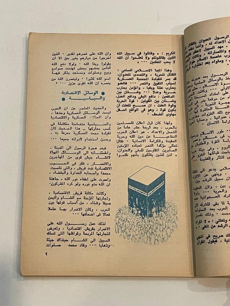 الهلال - جند الله قادة الانتصارات العربية