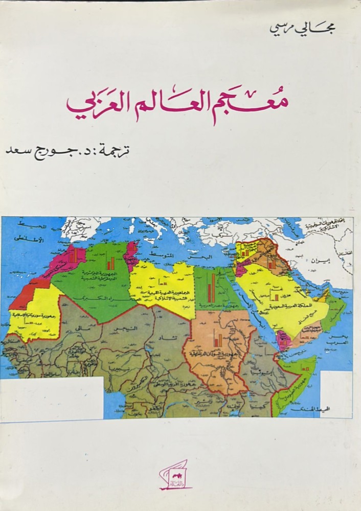 Arabic World Dictionary