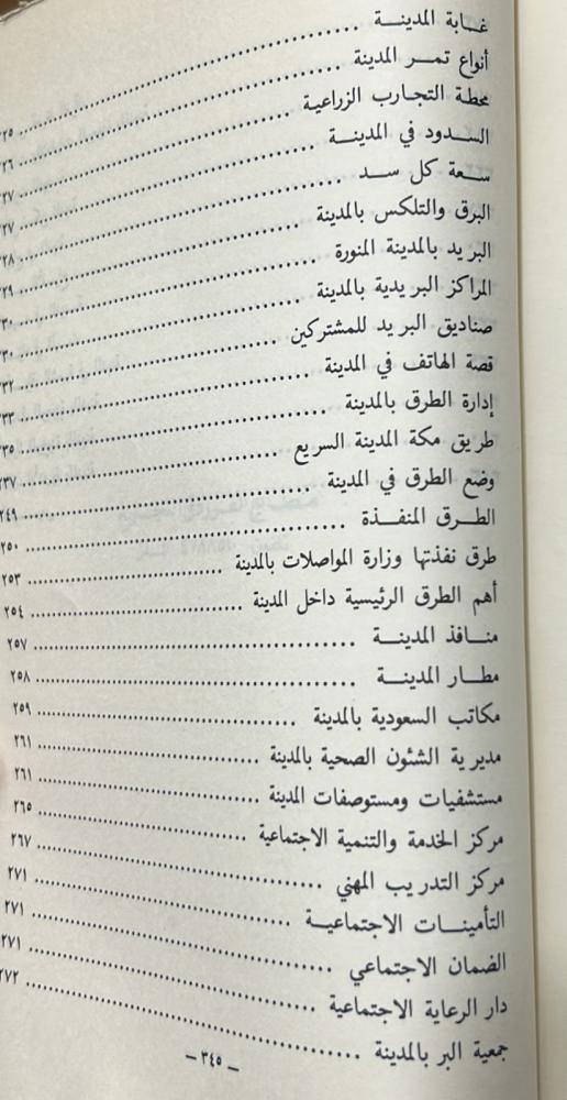 المدينة المنورة في بداية القرن الخامس عشر