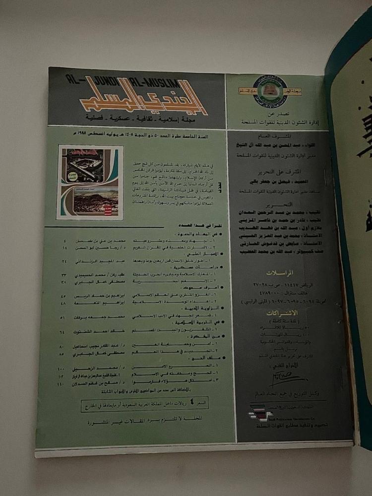 مجلة الجندي المسلم - السنة الخامسة عشرة العدد ٥٠