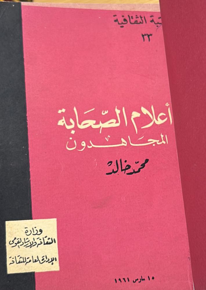 أعلام الصحابة