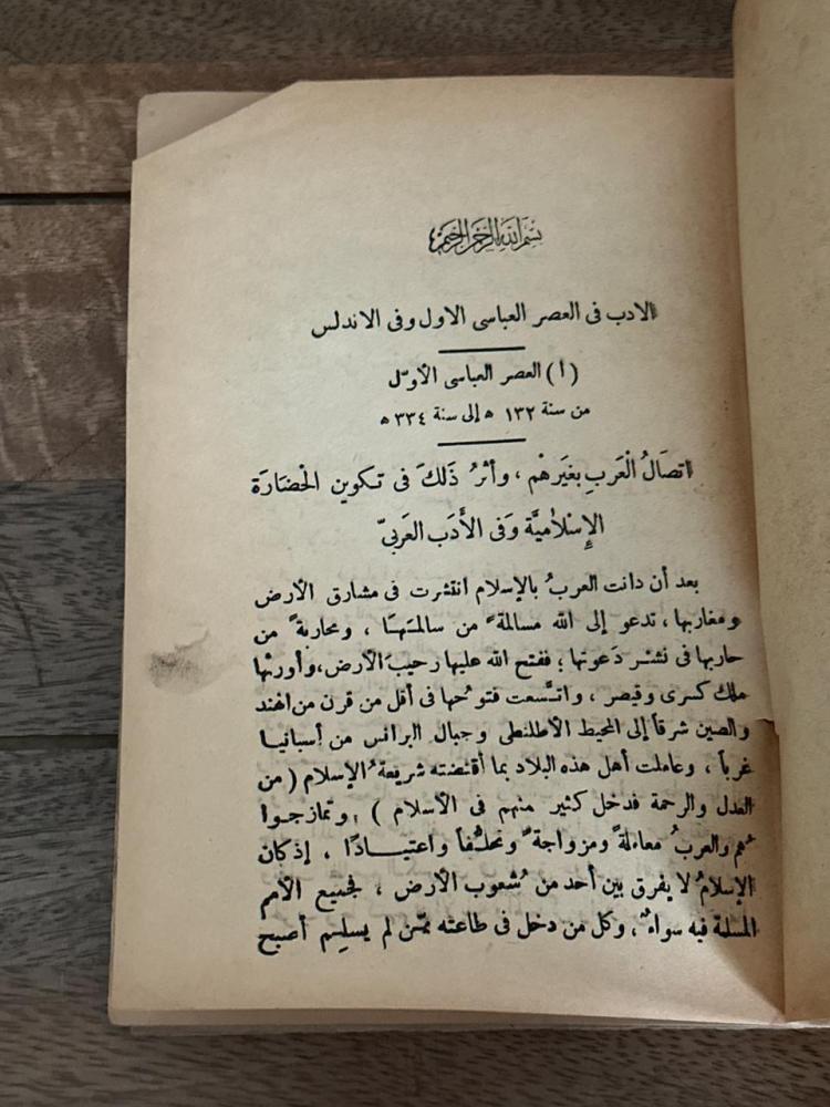 تاريخ الأدب العربي  الجزء الثالث