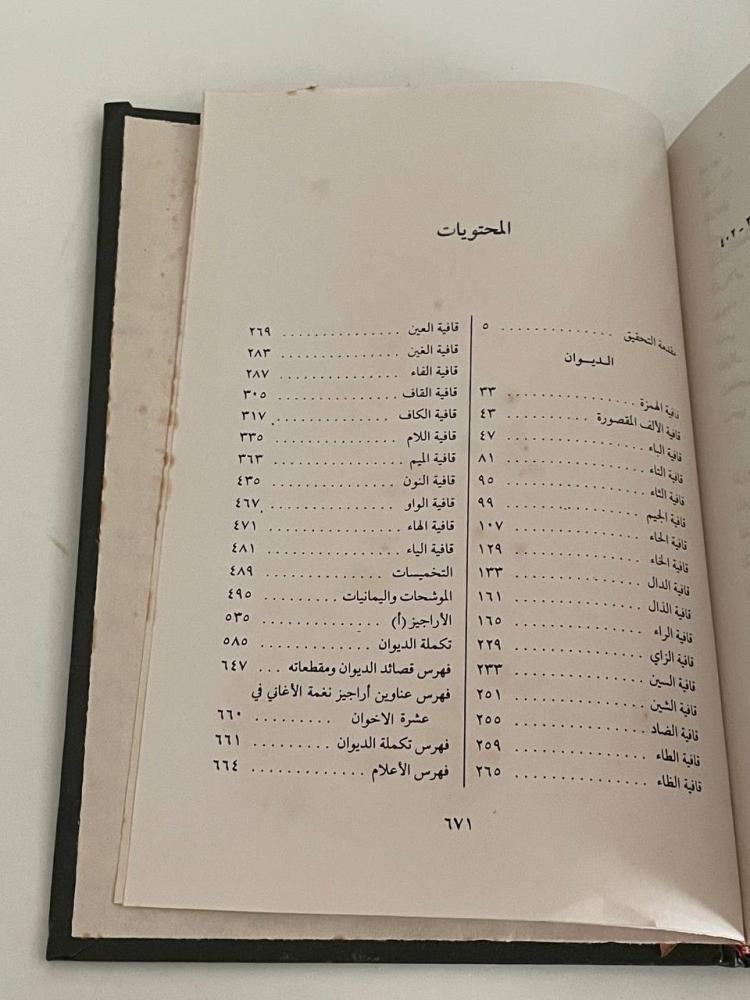 ديوان ابن معصوم