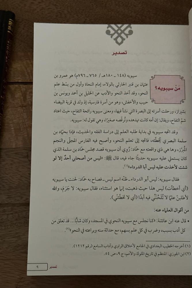 كسرت رأس سيبويه .. أخطاء شائعة وأغلاط لاذعة