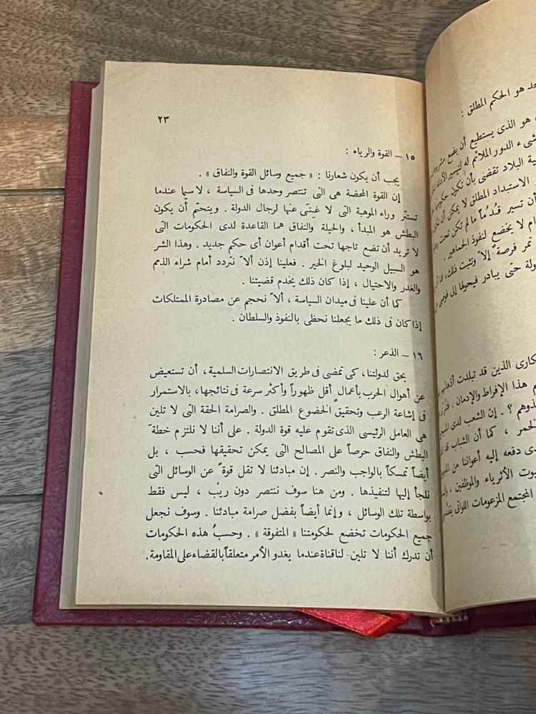 الشيوعية والصهيونية - مجلد كعب 1959م